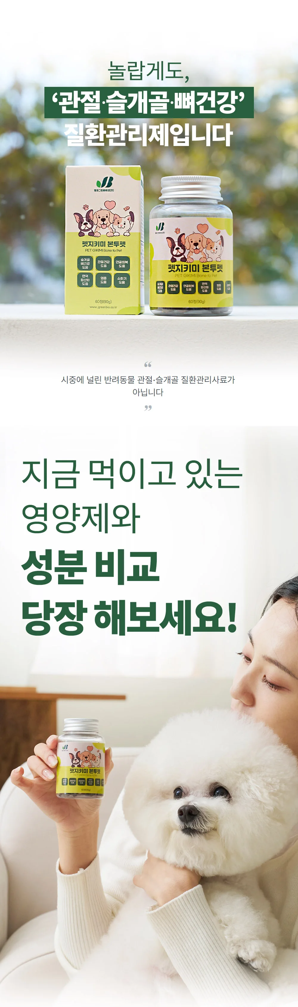 관절·슬개골·뼈건강 질환관리제 — 4가지 식물성 특허원료 조인트윈(WIN)