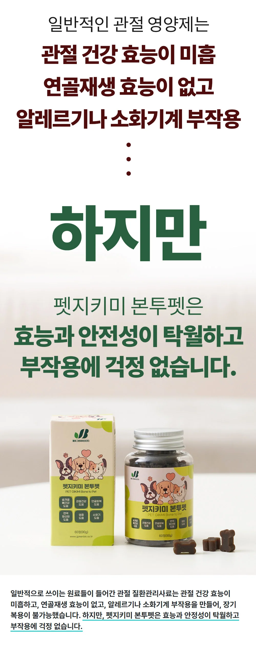 조인트윈(WIN) 효능 — 연골재생, 관절연골보호·통증 개선, 슬개골 뼈건강, 항염 진통, 항산화·면역조절