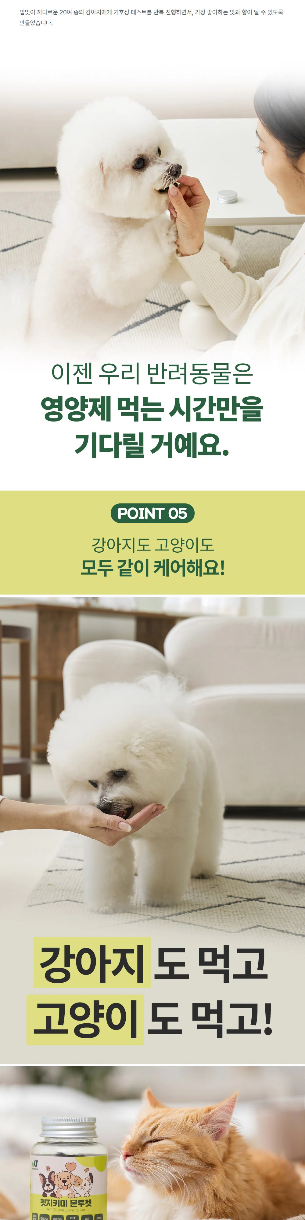 100% 휴먼 그레이드·6가지 무첨가·기호성·강아지 고양이 겸용·치주 건강, 특허 원료와 FDA·ISO·HACCP 제조 인증