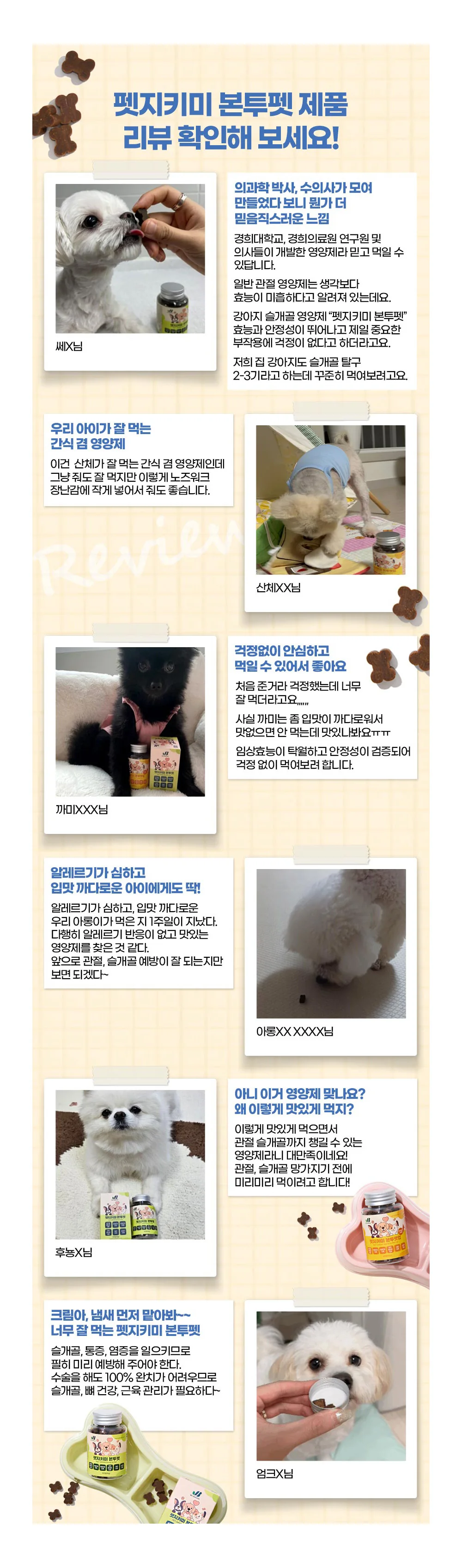 펫지키미 본투펫 실사용 고객 리뷰